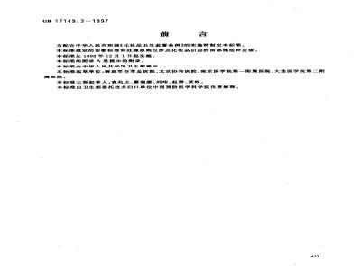 GB 17149.3-1997 化妆品痤疮诊断标准及处理原则