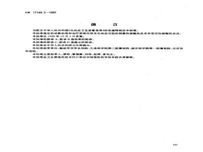 GB 17149.2-1997 化妆品接触性皮炎诊断标准及处理原则