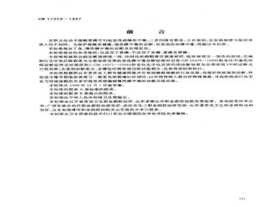 GB 17059-1997 职业性磷中毒的诊断