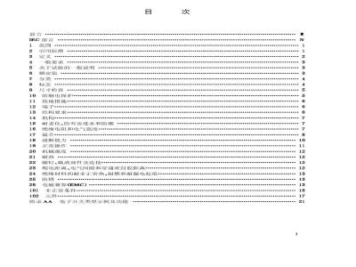 GB 16915.2-2000 家用和类似用途固定式电气装置的开关 第2部分:特殊要求 第1节:电子开关