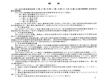 GB 16915.1-2003 家用和类似用途固定式电气装置的开关 第1部分: 通用要求