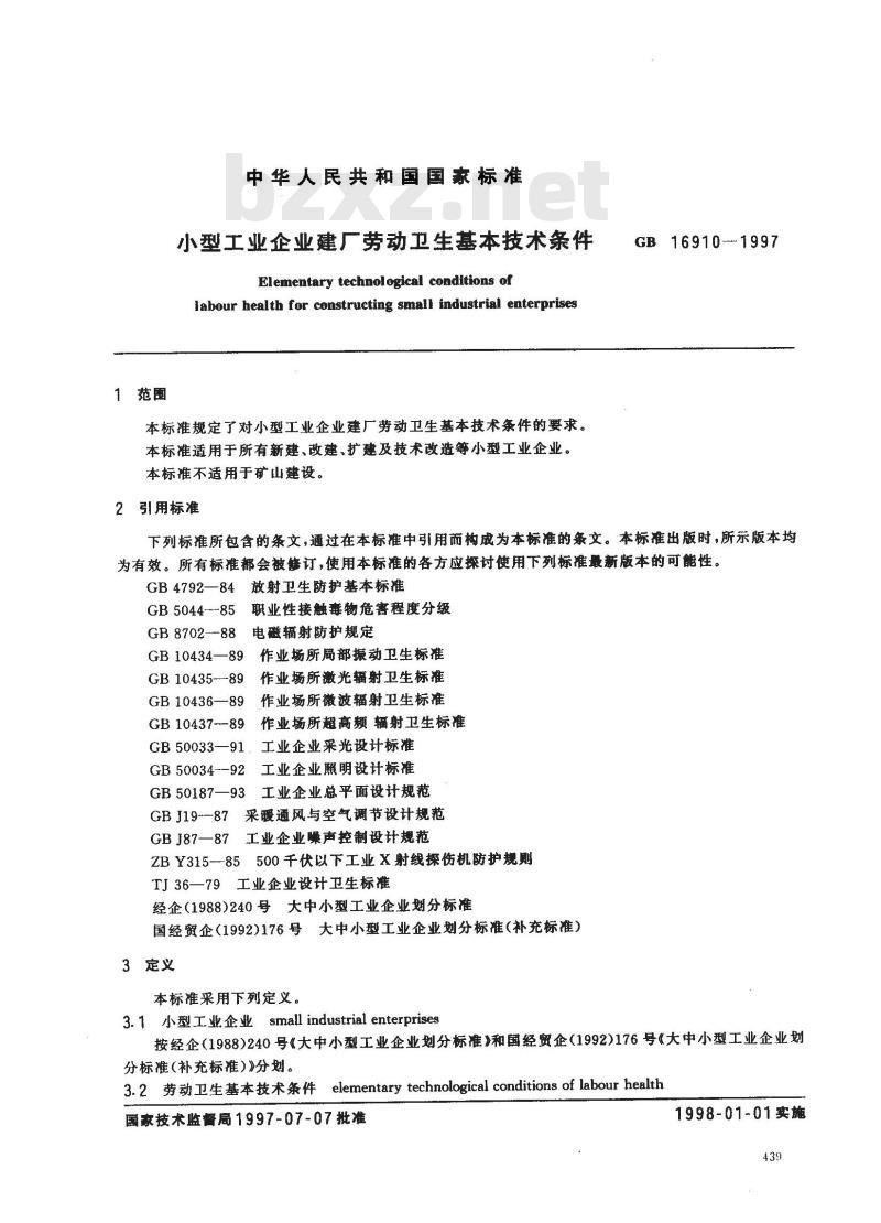 GB 16910-1997 小型工业企业建厂劳动卫生基本技术条件