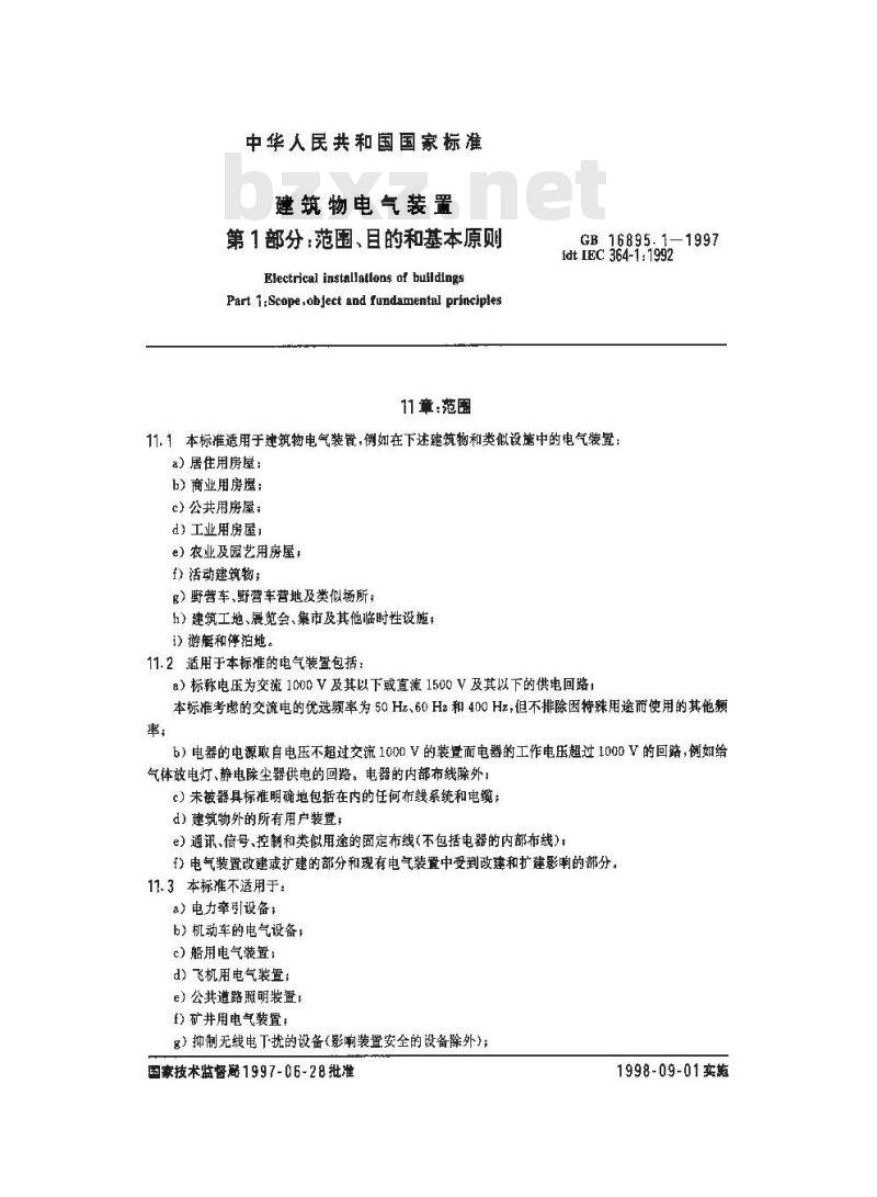 GB 16895.1-1997 建筑物电气装置 第1部分:范围、目的和基本原则 GB 16895.1-1997 建筑物电气装置 第1部分:范围、目的和基本原则