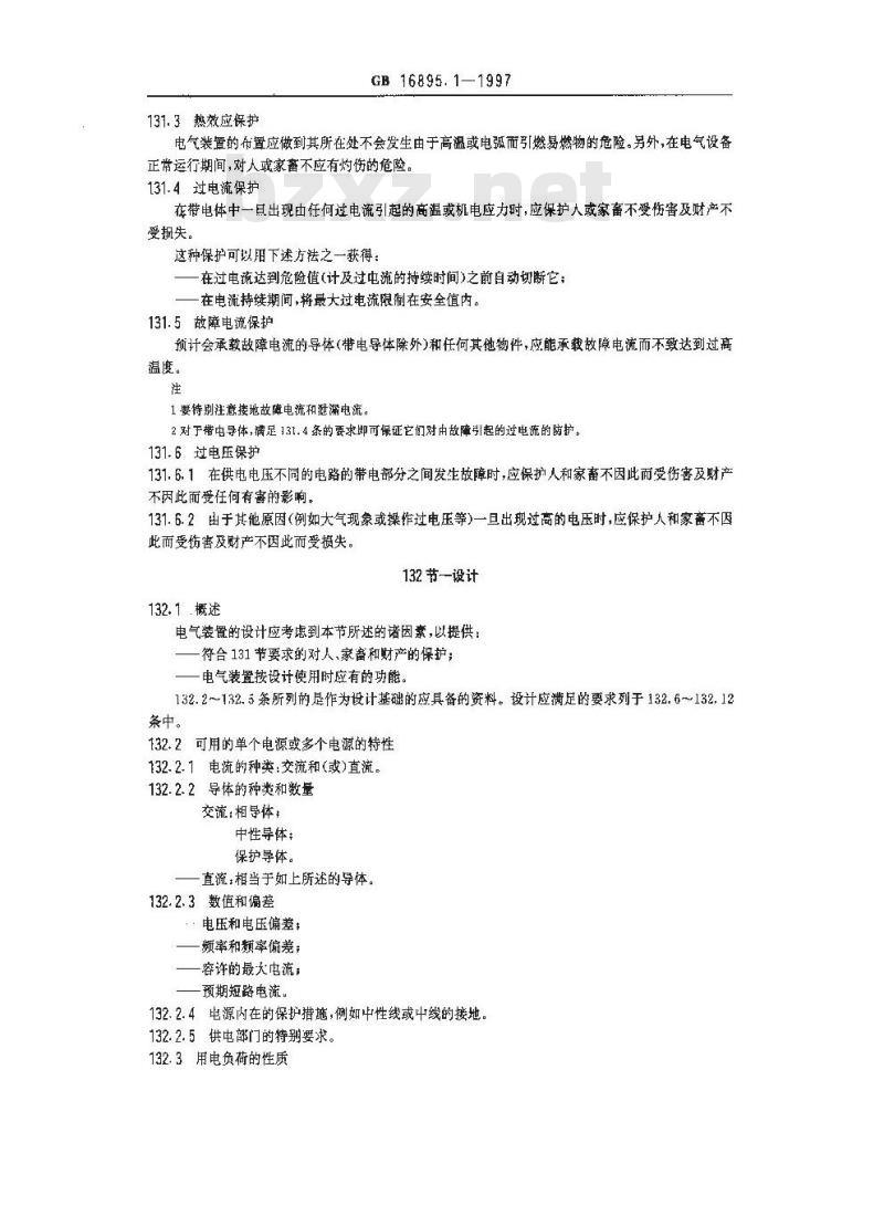 GB 16895.1-1997 建筑物电气装置 第1部分:范围、目的和基本原则 GB 16895.1-1997 建筑物电气装置 第1部分:范围、目的和基本原则