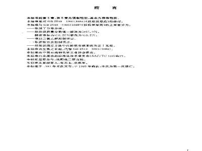 GB 2549-2003 敌敌畏原药