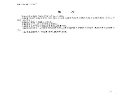 GB 16804-1997 气瓶警示标签