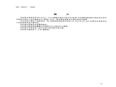GB 16691-1996 便携式丁烷气灶