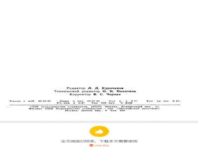 JB/T 7009-1993 卷筒用球面滚子联轴器