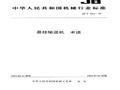 JB/T 7011-1993 Terminology of Suspension Conveyor