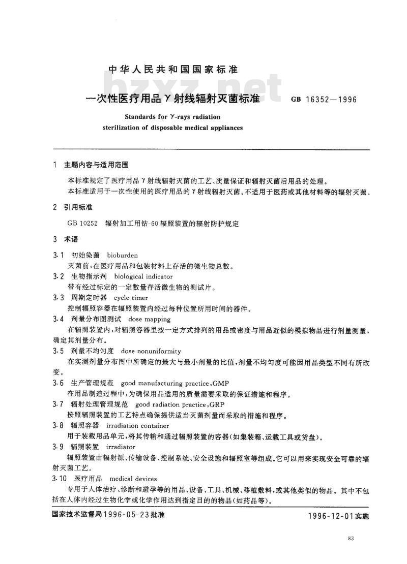 GB 16352-1996 一次性医疗用品γ射线辐射灭菌标准 GB 16352-1996 一次性医疗用品γ射线辐射灭菌标准