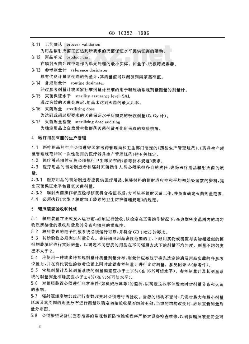GB 16352-1996 一次性医疗用品γ射线辐射灭菌标准 GB 16352-1996 一次性医疗用品γ射线辐射灭菌标准