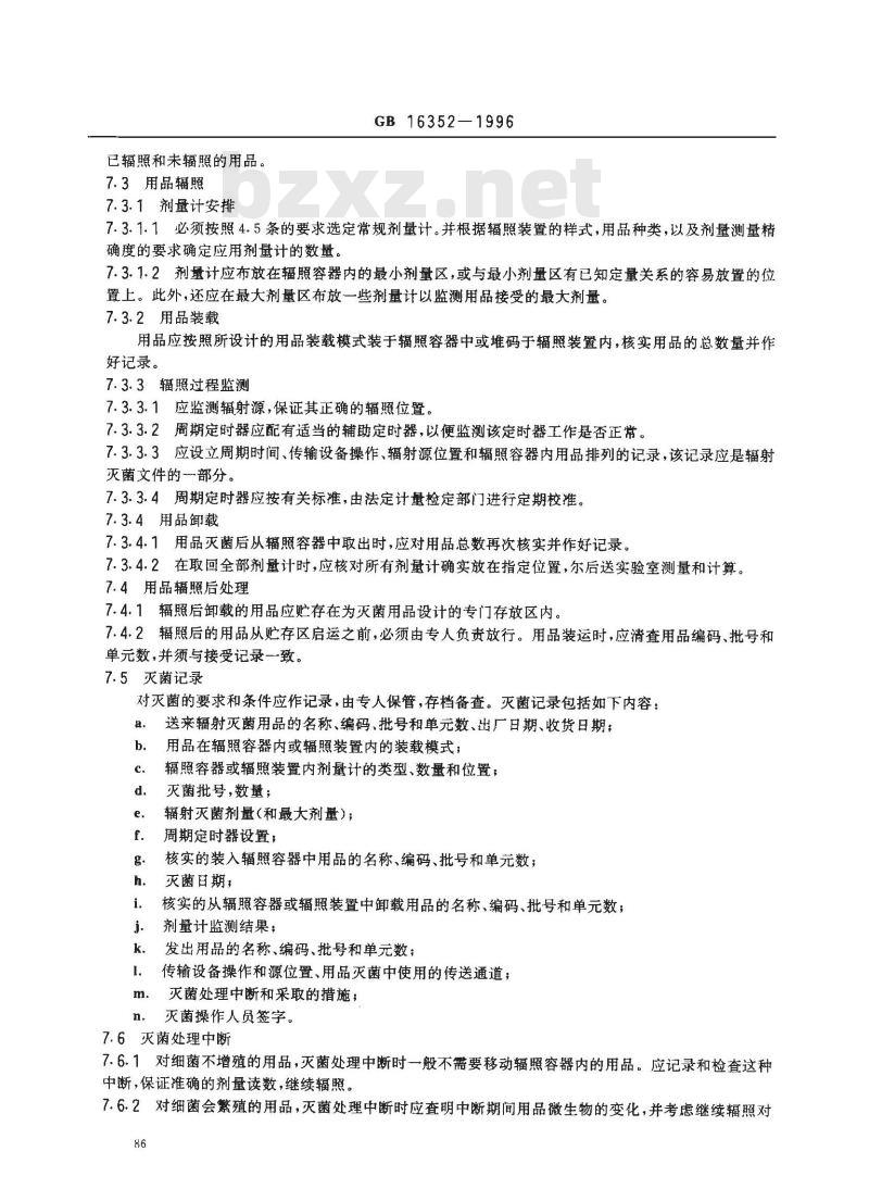GB 16352-1996 一次性医疗用品γ射线辐射灭菌标准 GB 16352-1996 一次性医疗用品γ射线辐射灭菌标准