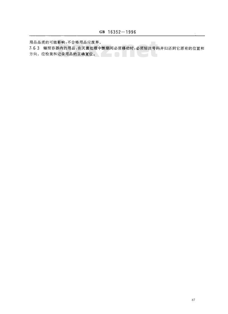 GB 16352-1996 一次性医疗用品γ射线辐射灭菌标准 GB 16352-1996 一次性医疗用品γ射线辐射灭菌标准