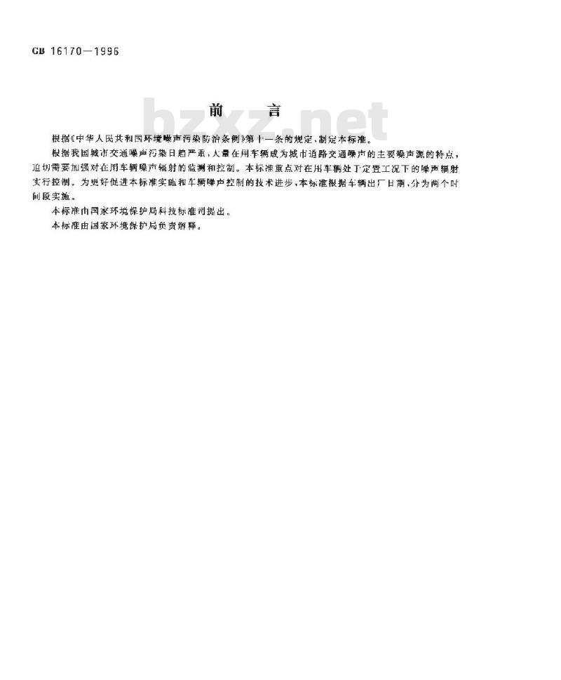 GB 16170-1996 汽车定置噪声限值 GB 16170-1996 汽车定置噪声限值