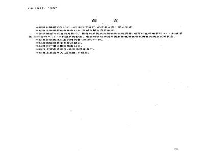 GB 2097-1997 彩色电视广播测试图