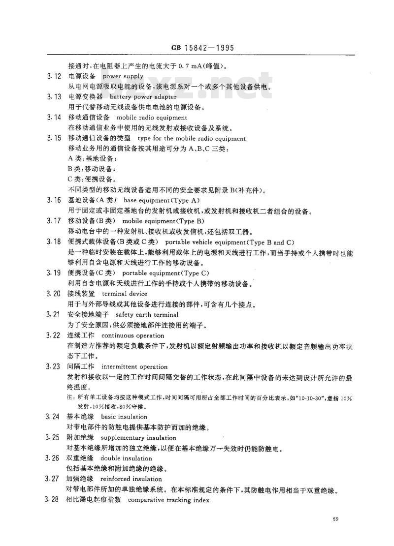 GB 15842-1995 移动通信设备 安全要求和试验方法 GB 15842-1995 移动通信设备 安全要求和试验方法