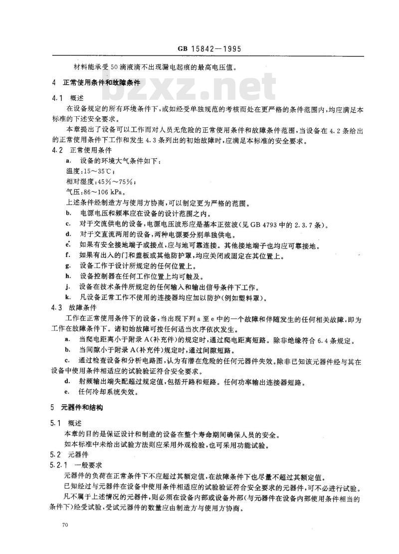 GB 15842-1995 移动通信设备 安全要求和试验方法 GB 15842-1995 移动通信设备 安全要求和试验方法