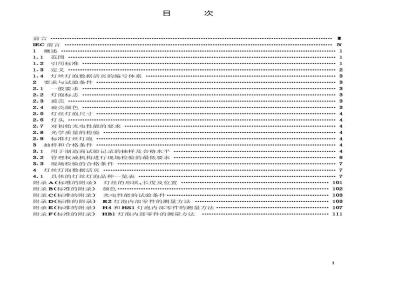 GB 15766.1-2000 道路机动车辆灯丝灯泡 尺寸、光电性能要求