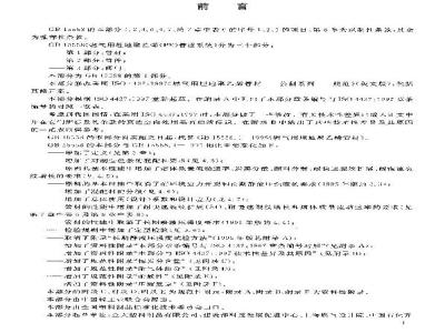 GB 15558.1-2003 燃气用埋地聚乙烯(ＰＥ)管道系统第１部分：管材