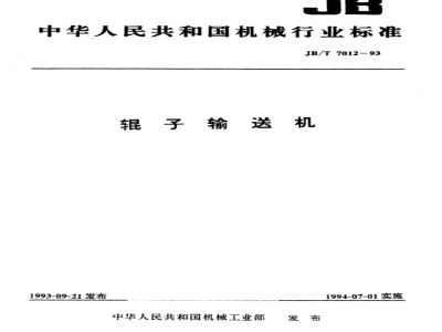 JB/T 7012-1993 Roller Conveyor