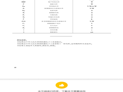 JB/T 7013-1993 Scale plate conveyor