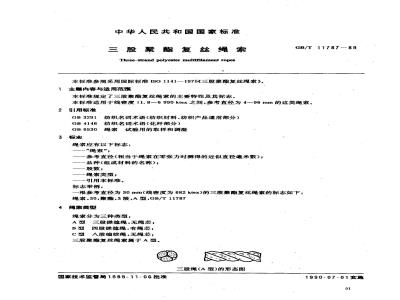 GB/T 11787-1989 三股聚酯复丝绳索