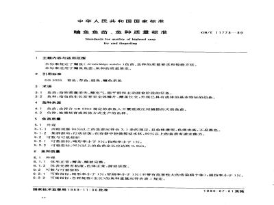 GB/T 11778-1989 鳙鱼鱼苗、鱼种质量标准