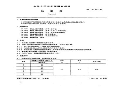 GB 11762-1989 油菜籽