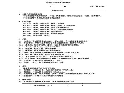 GB/T 11761-1989 芝麻