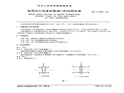 GB 11698-1989 船用法兰连接金属阀门的结构长度