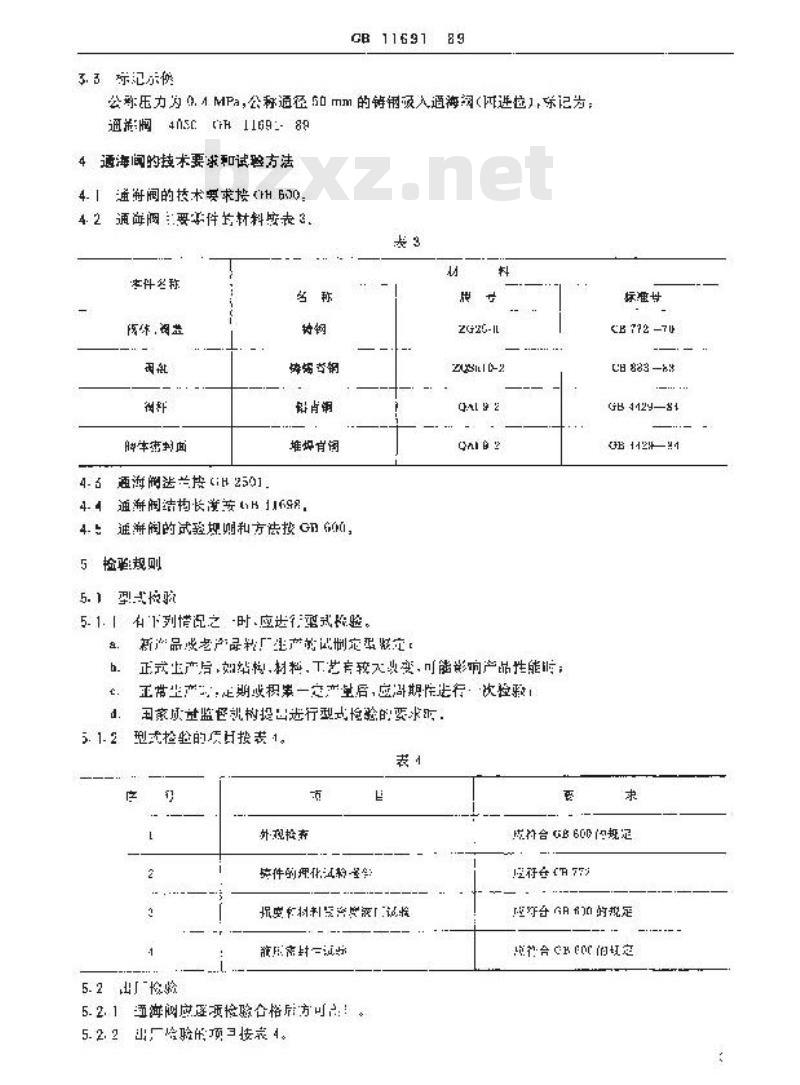 GB11691-1989 铸钢吸入通海阀(四进位) GB11691-1989 铸钢吸入通海阀(四进位)