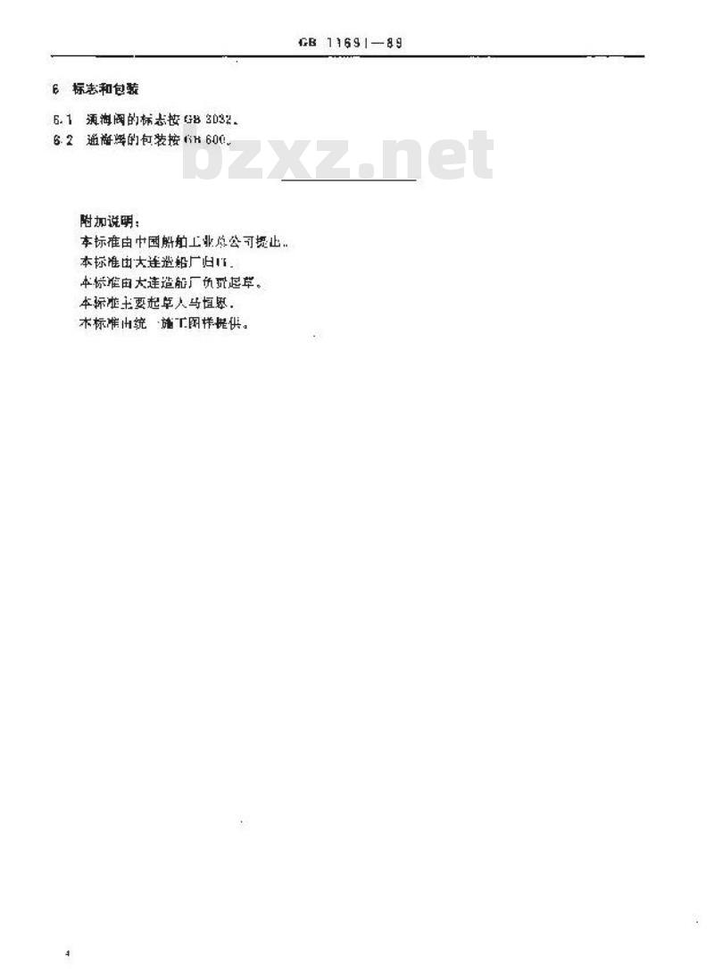 GB11691-1989 铸钢吸入通海阀(四进位) GB11691-1989 铸钢吸入通海阀(四进位)