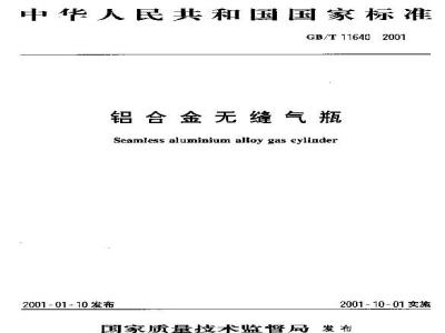 GB/T 11640-2001 铝合金无缝气瓶