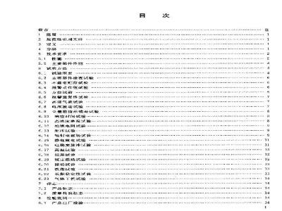 GB 15322.4-2003 可燃气体探测器 第4部分:测量人工煤气的点型可燃气体探测器