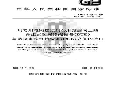 GB/T 11595-1999 用专用电路连接到公用数据网上的分组式数据终端设备(DTE)与数据电路终接设备(DCE)之间的接口