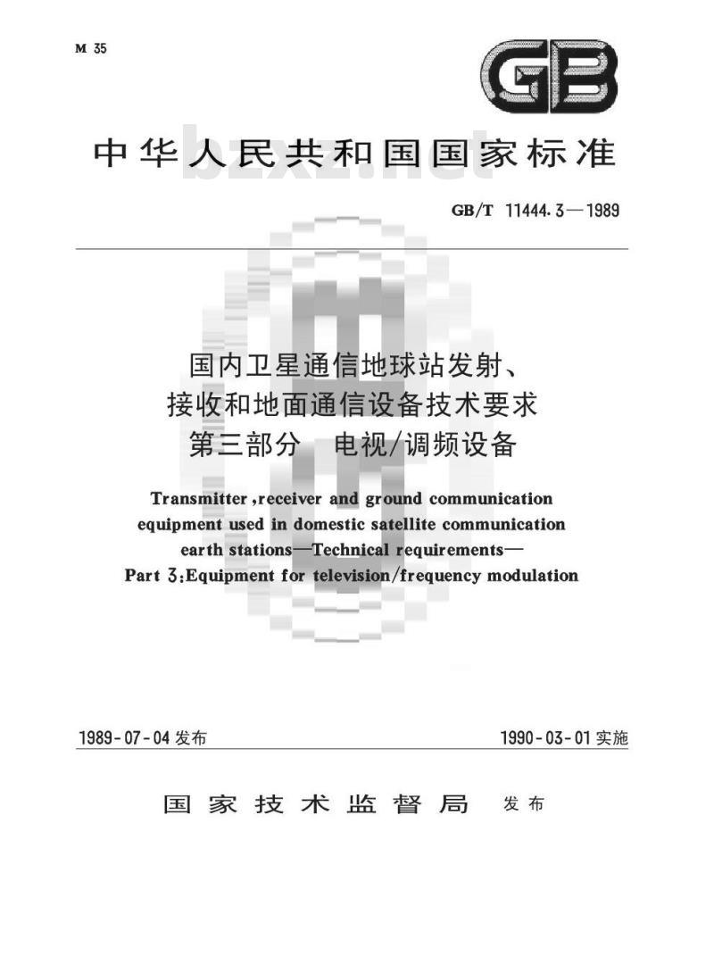 GB/T 11444.3-1989 国内卫星通信地球站发射、接收和地面通信设备技术要求 第三部分:电视/调频设备 GB/T 11444.3-1989 国内卫星通信地球站发射、接收和地面通信设备技术要求 第三部分:电视/调频设备