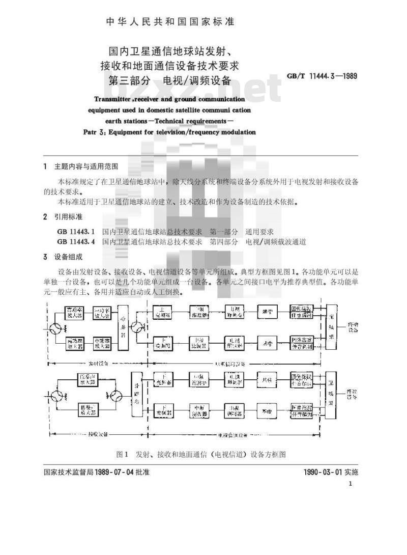 GB/T 11444.3-1989 国内卫星通信地球站发射、接收和地面通信设备技术要求 第三部分:电视/调频设备 GB/T 11444.3-1989 国内卫星通信地球站发射、接收和地面通信设备技术要求 第三部分:电视/调频设备