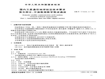 GB/T 11443.5-1994 国内卫星通信地球站总技术要求 第五部分:中速数据数字载波通道