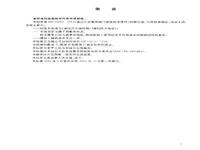 GB 15210-2003 通过式金属探测门通用技术规范
