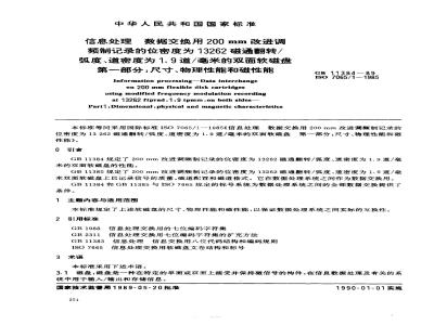 GB/T 11384-1989 信息处理 数据交换用200mm改进调频制记录的位密度为13262磁通翻转/弧度、道密度为1.9道/毫米的双面软磁盘 第一部分:尺寸、物理性能和磁性能