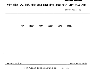 JB/T 7014-1993 Flat conveyor