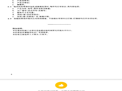 JB/T 7016-1993 Technical requirements for rail-mounted stacking cranes