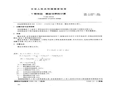 GB/T 11355-1989 V带传动 额定功率的计算