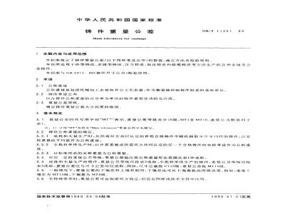 GB/T 11351-1989 铸件重量公差