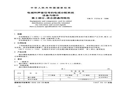 GB/T 11318.6-1996 电视和声音信号的电缆分配系统设备与部件 第6部分:混合器通用规范