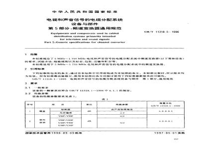 GB/T 11318.5-1996 电视和声音信号的电缆分配系统设备与部件 第5部分:频道变换器通用规范