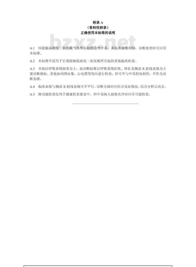 GBZ 58-2002 职业性急性二氧化硫中毒诊断标准