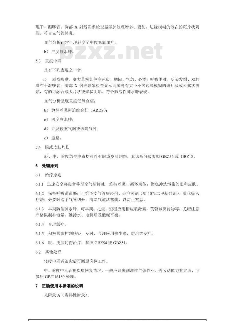 GBZ 14-2002 职业性急性氨中毒诊断标准