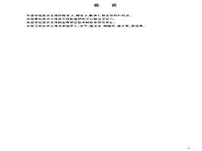 GB/Z 19098-2003 机械产品数字化定义的数据内容及其组织