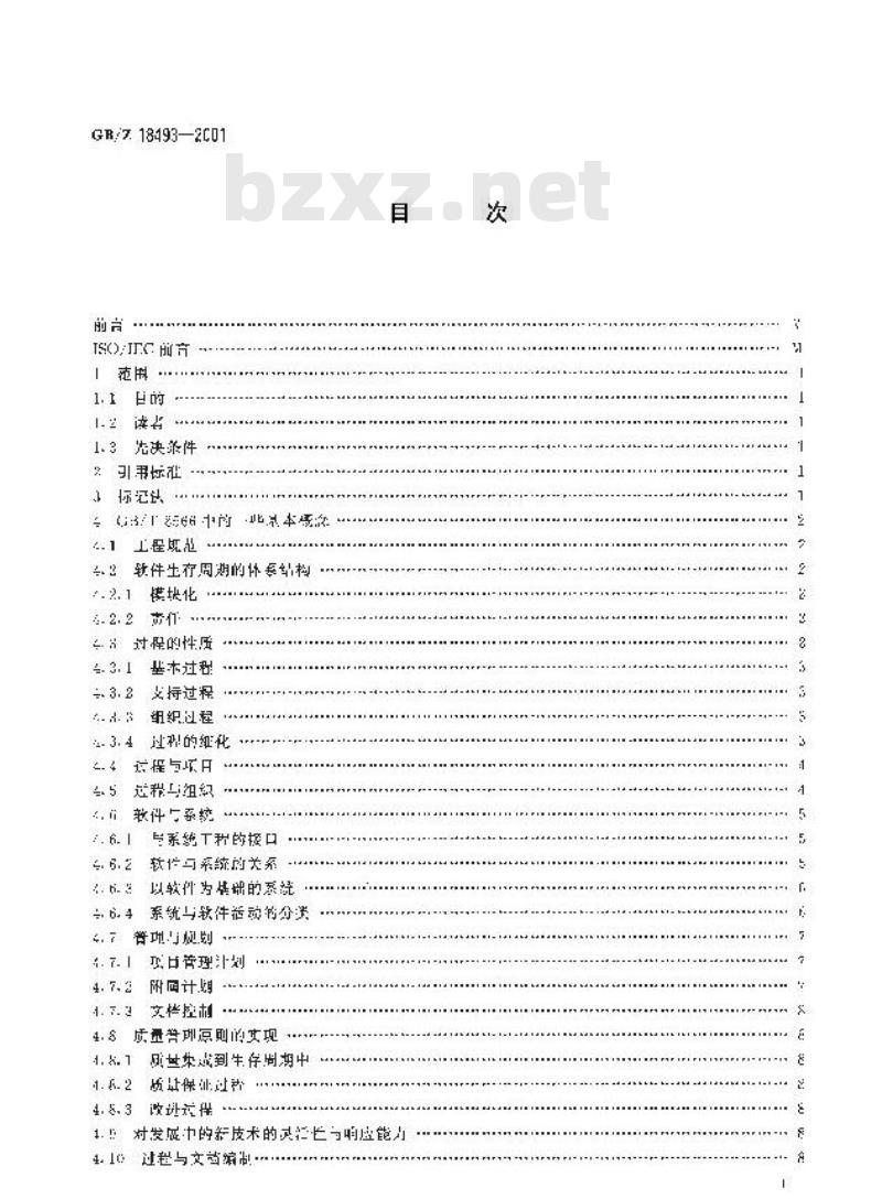 GB/Z 18493-2001 信息技术 软件生存周期过程指南